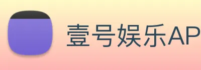 壹号娱乐APP Logo